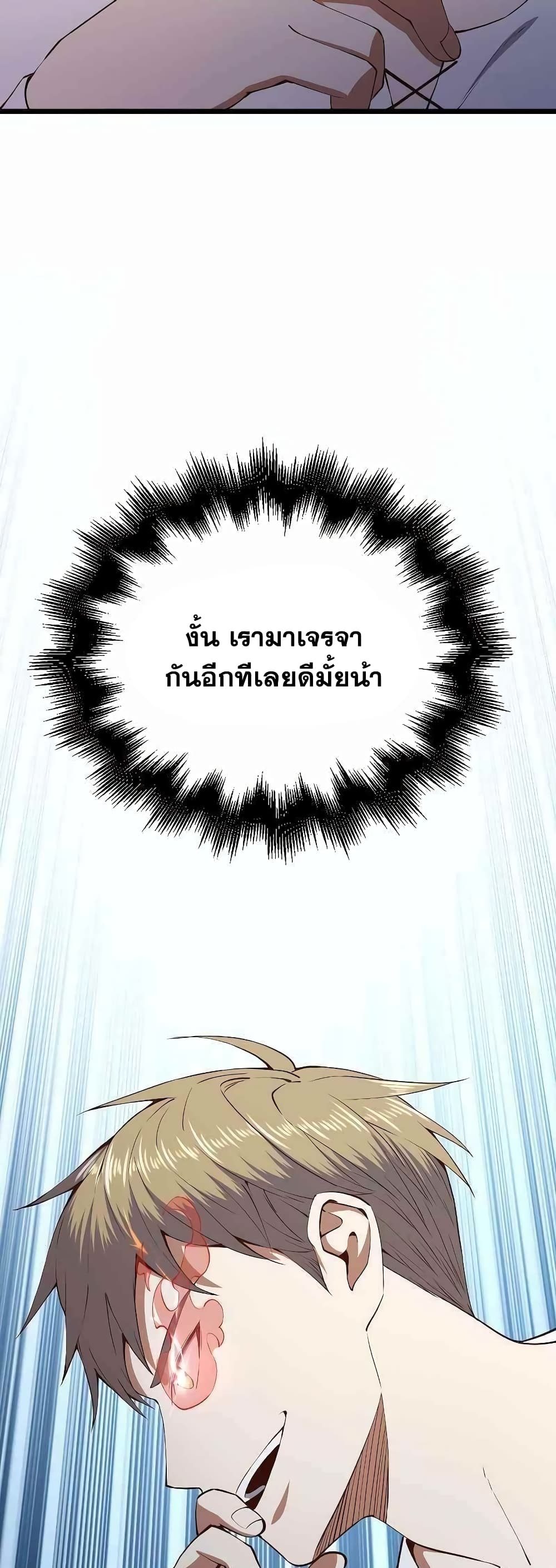 Lord’s Gold Coins ตอนที่ 58 (50)
