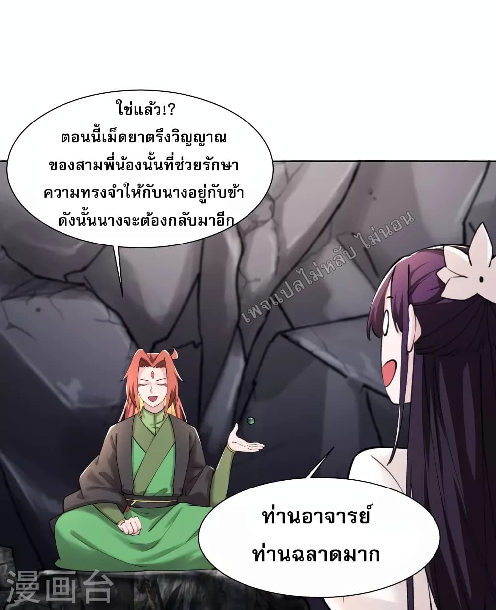 My Harem is All Female Students ตอนที่ 181 (16)