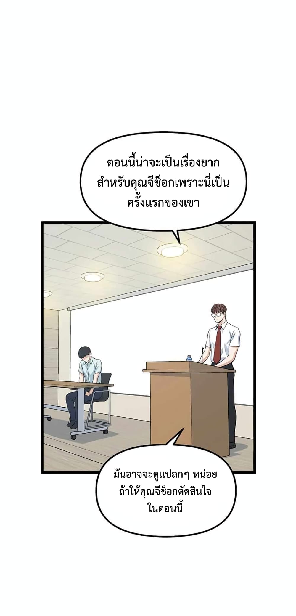Leveling Up With Likes ตอนที่ 13 (48)