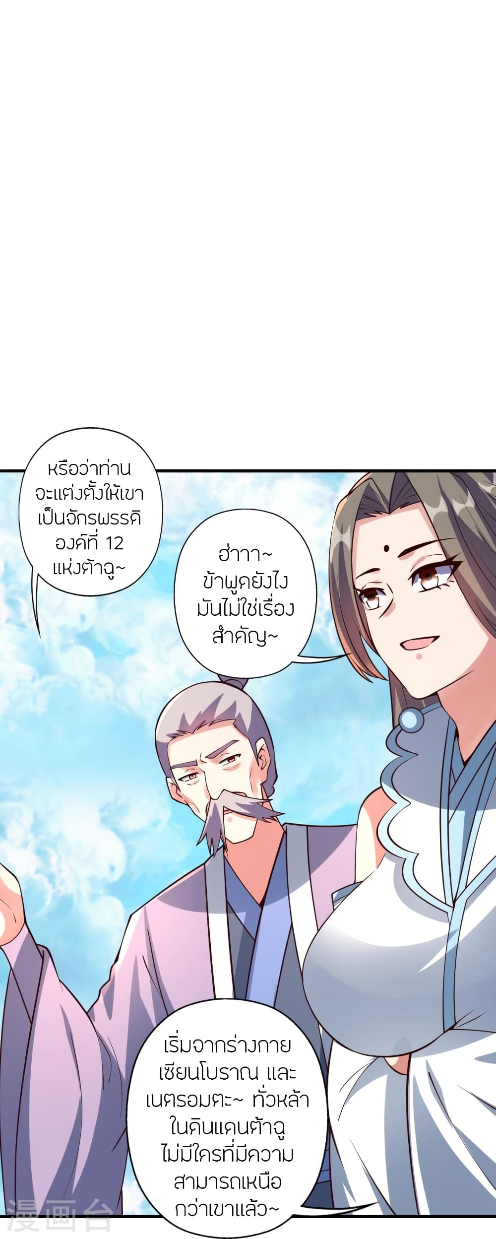 Banished Disciple’s Counterattack ตอนที่ 444 (88)