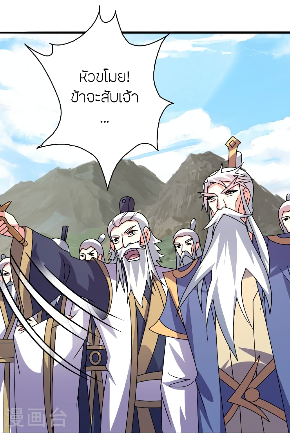 Banished Disciple’s Counterattack ตอนที่ 458 (86)