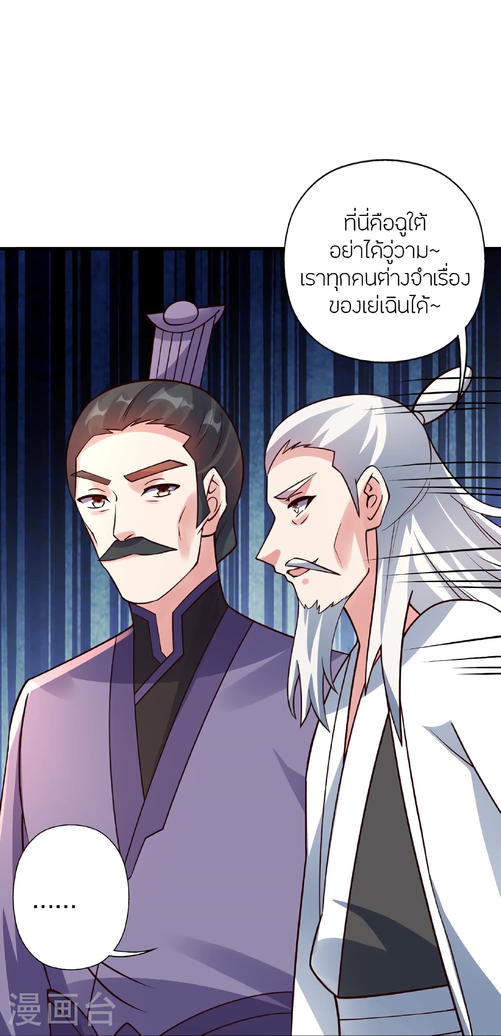 Banished Disciple’s Counterattack ตอนที่ 458 (44)