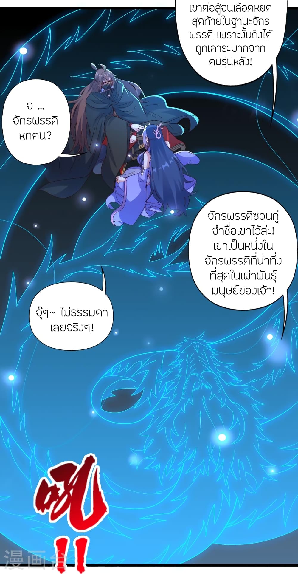Banished Disciple’s Counterattack ตอนที่ 453 (20)