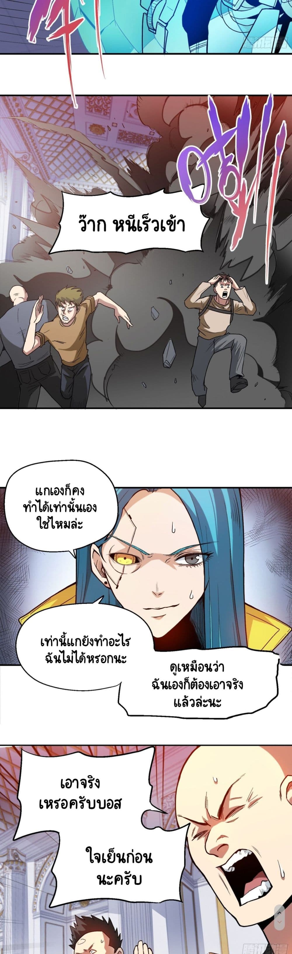 Wicked Person Town ตอนที่ 6 (9)