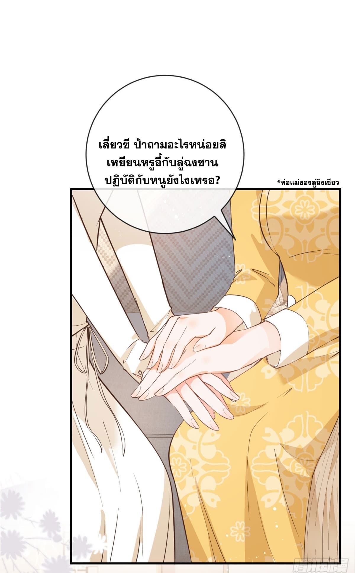 The Lovely Wife And Strange Marriage ตอนที่ 398 (19)