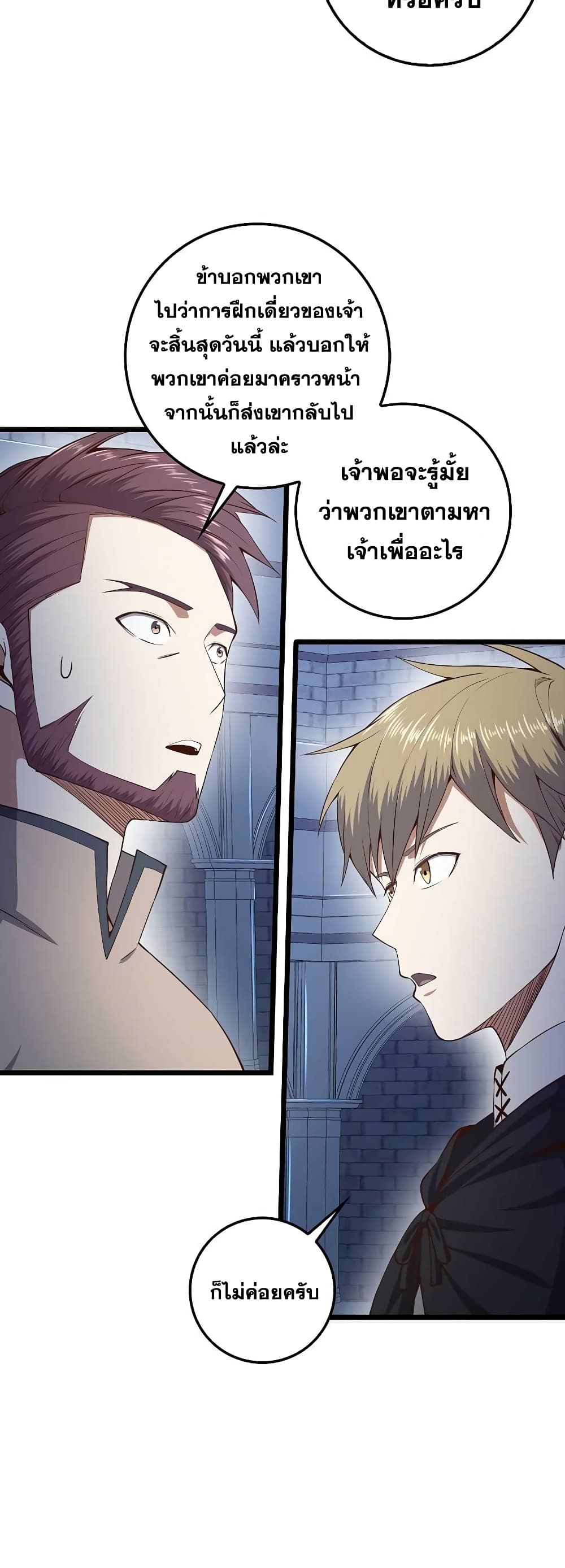 Lord’s Gold Coins ตอนที่ 60 (38)