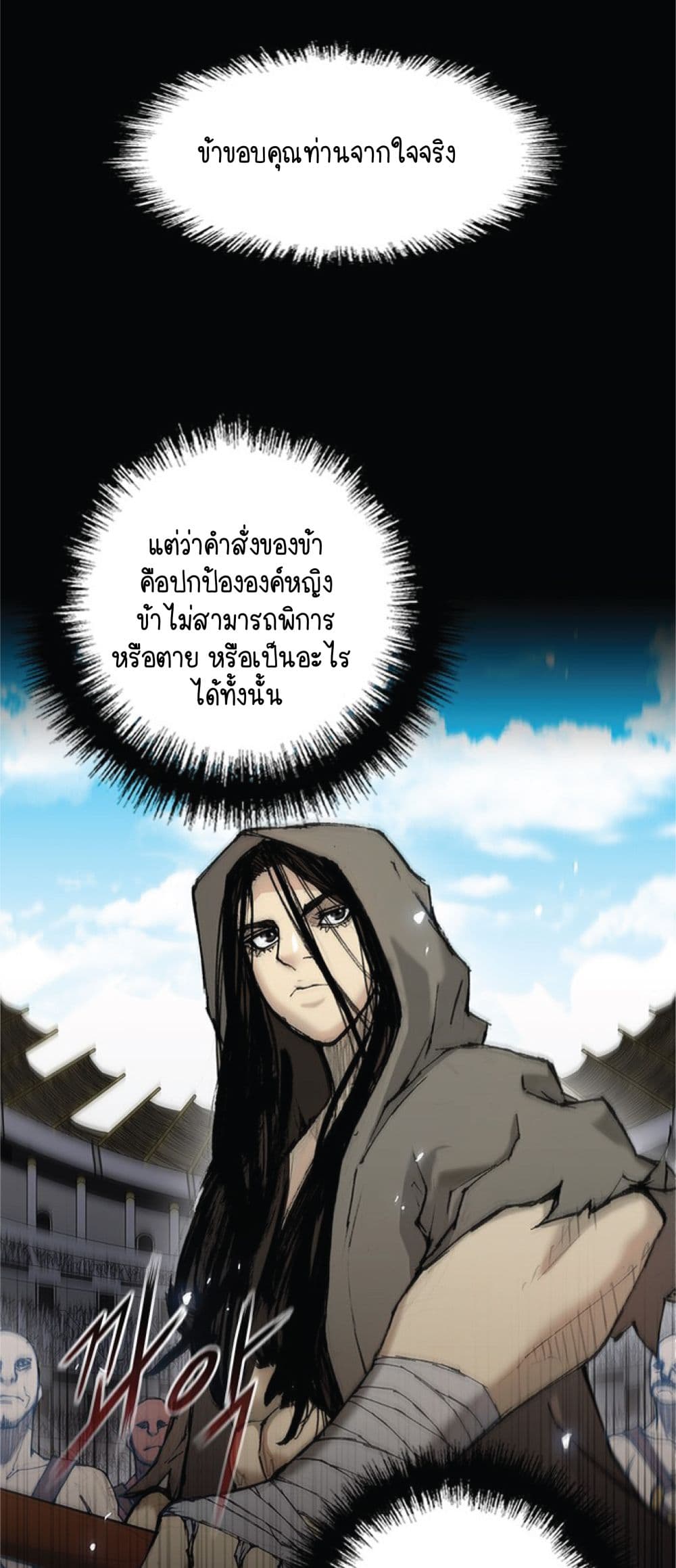 The Long Way of the Warrior ตอนที่ 20 (24)