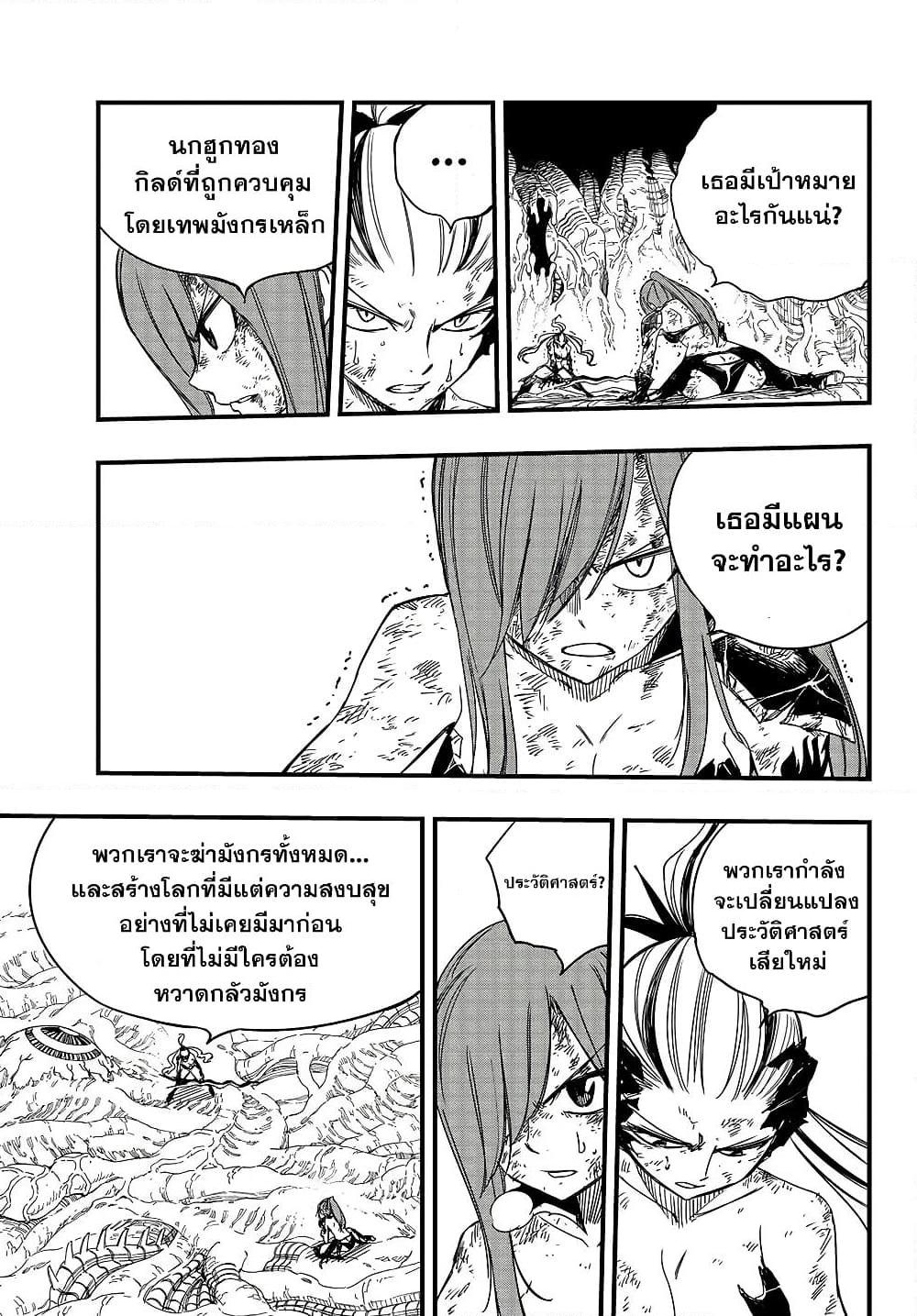 Fairy Tail 100 Years Quest ตอนที่ 146 (13)