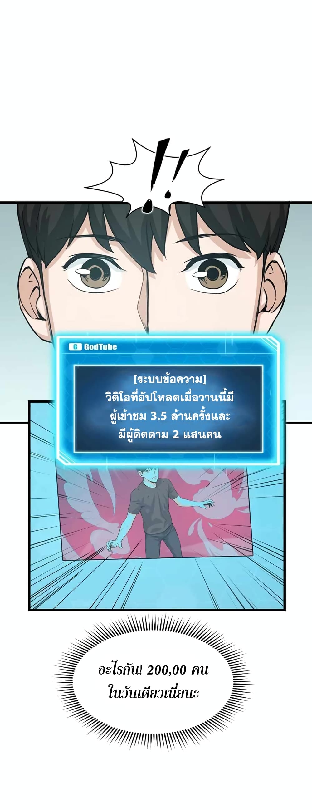 Leveling Up With Likes ตอนที่ 10 (53)