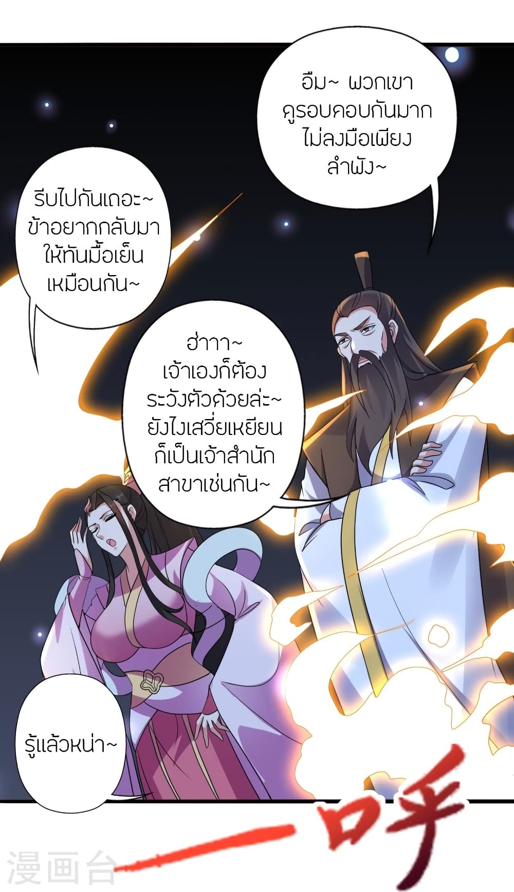 Banished Disciple’s Counterattack ตอนที่ 418 (88)