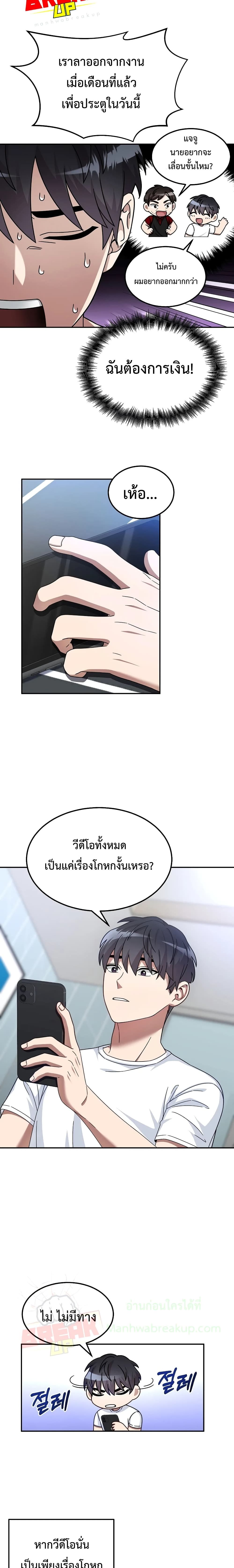 The Newbie Is Too Strong ตอนที่ 1 (25)