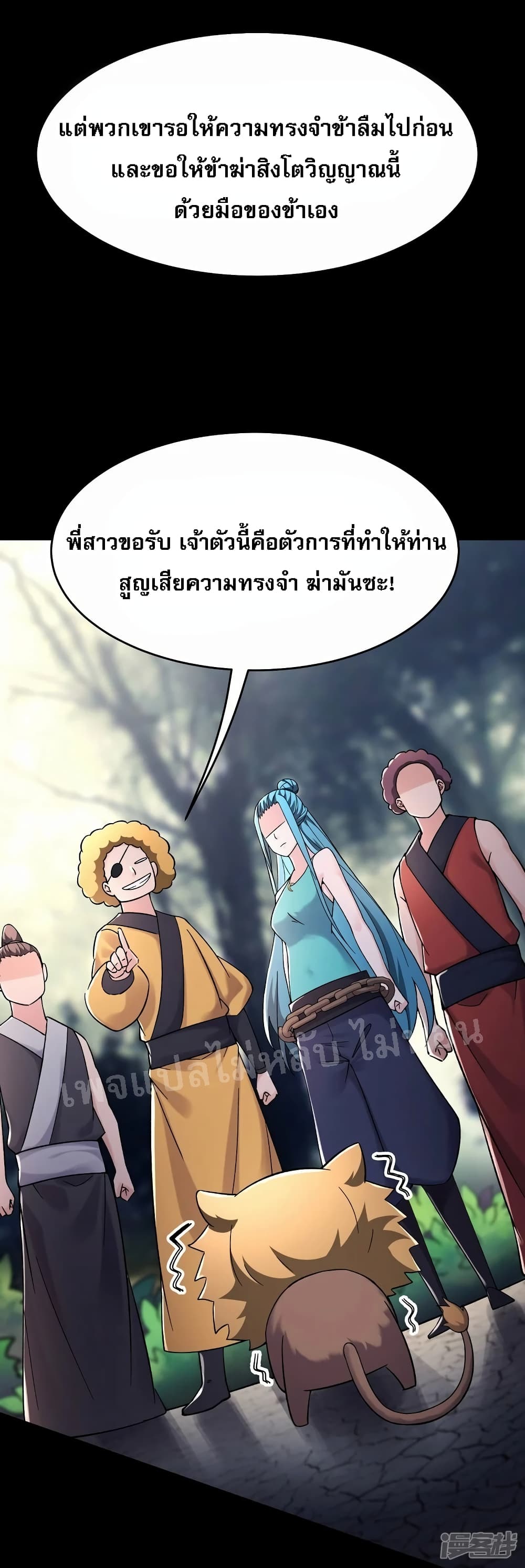 My Harem is All Female Students ตอนที่ 180 (11)