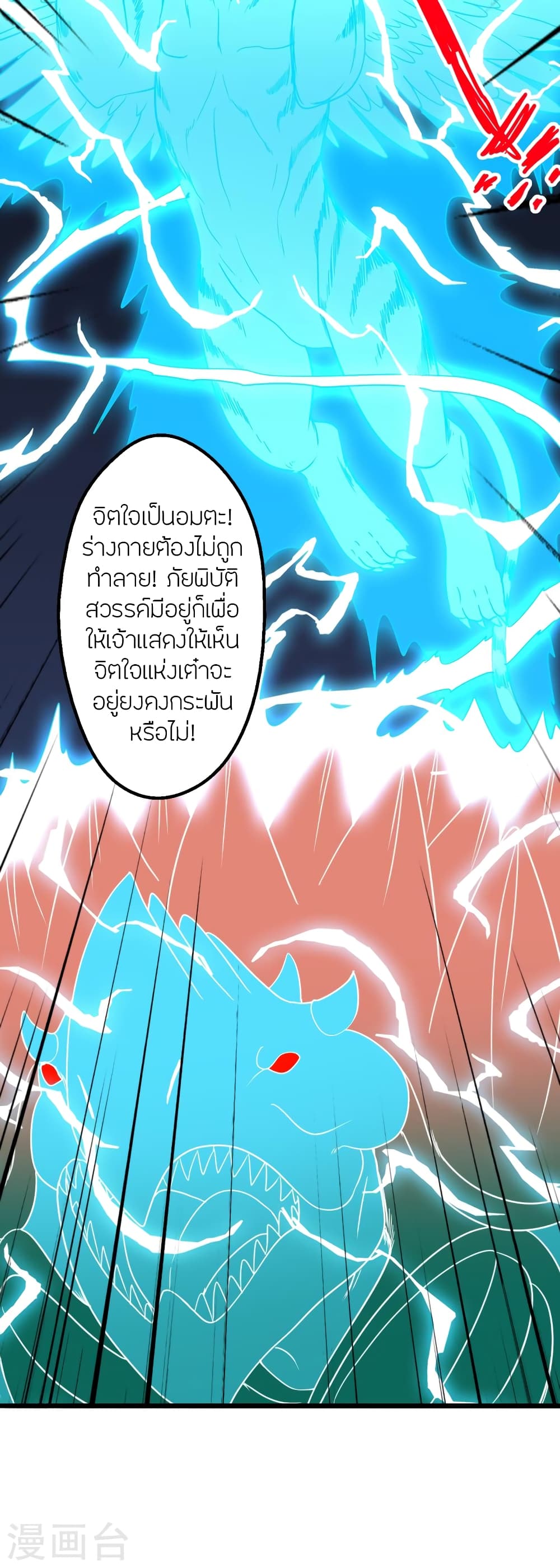 Banished Disciple’s Counterattack ตอนที่ 451 (55)