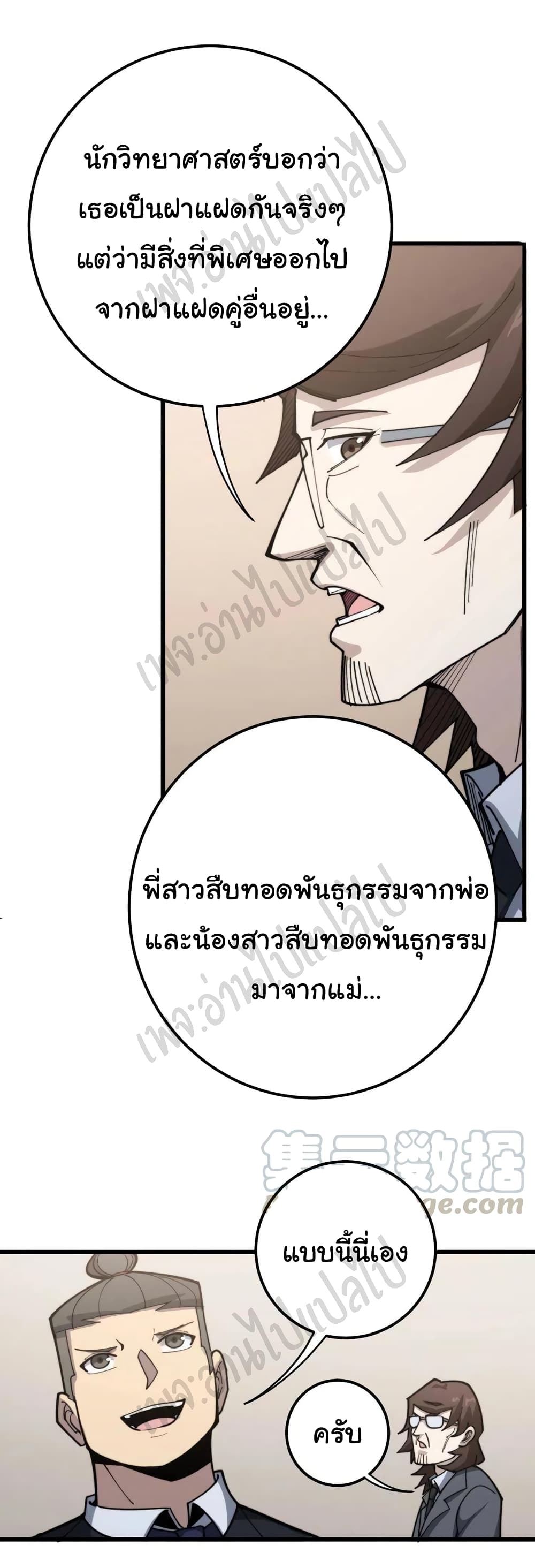 Bad Hand Witch Doctor ตอนที่ 149 (27)