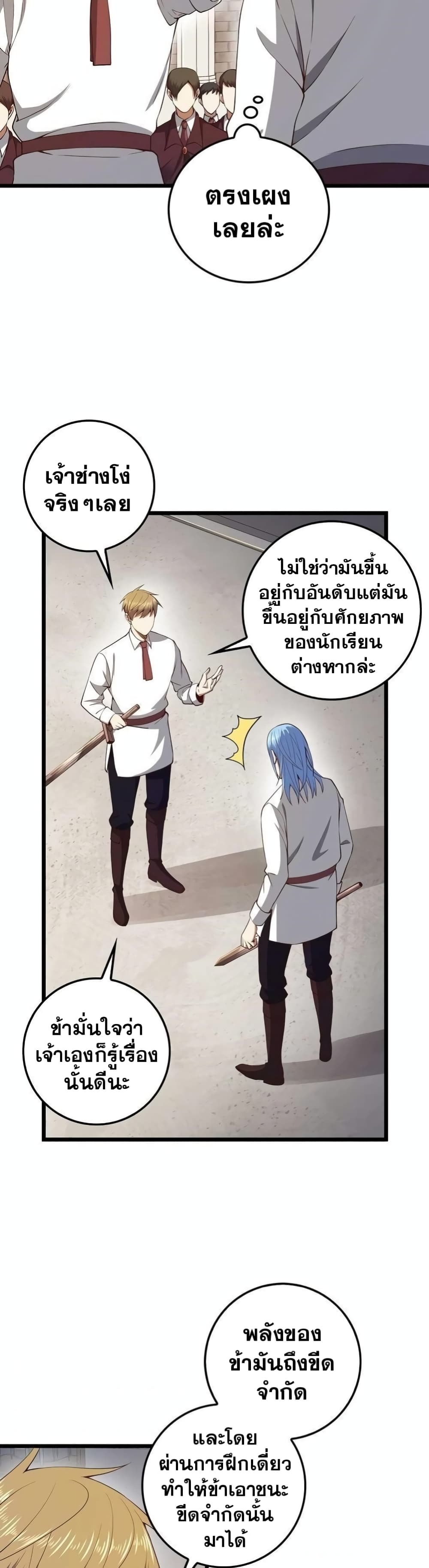 Lord’s Gold Coins ตอนที่ 62 (36)