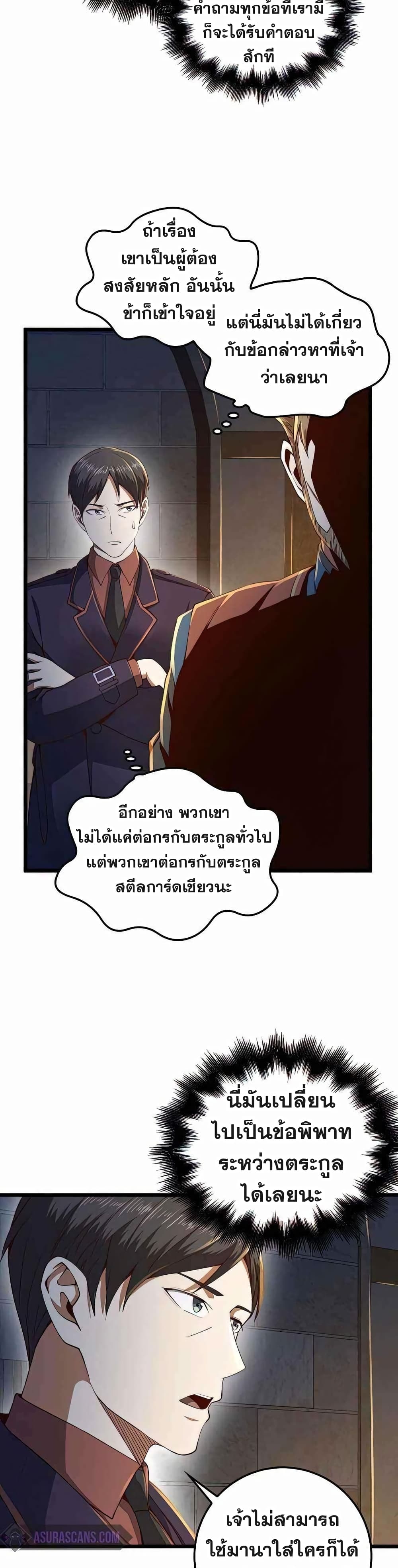 Lord’s Gold Coins ตอนที่ 61 (32)