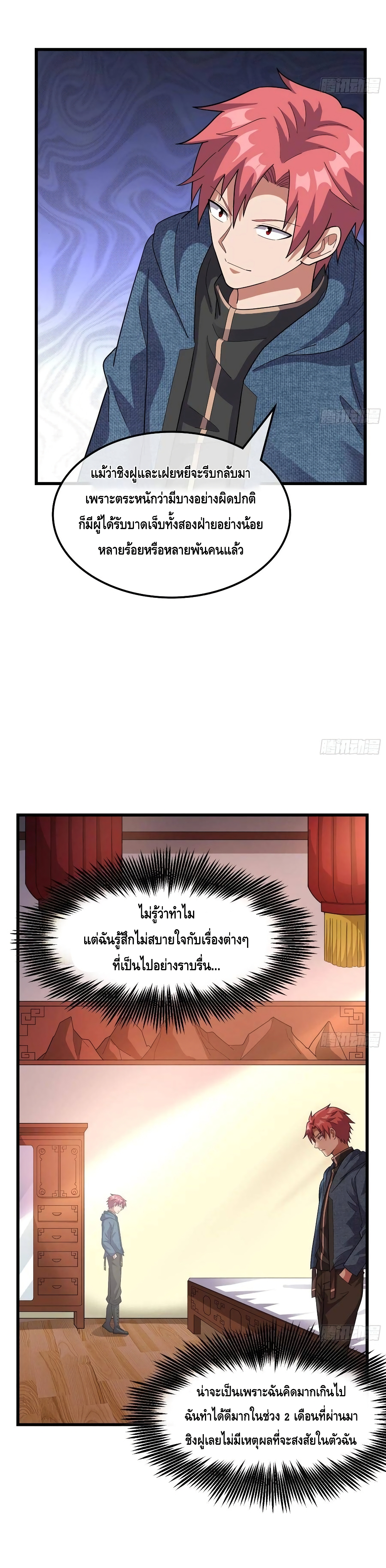 Because I Have Super Gold System ตอนที่ 151 (32)