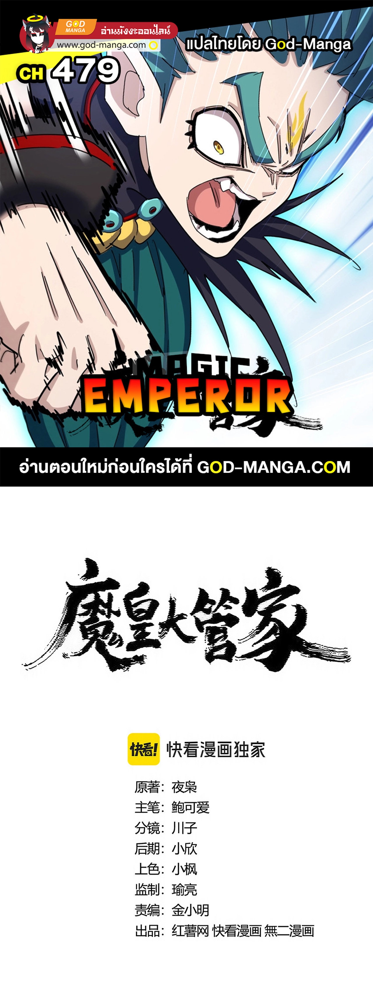 magic emperor 479.01