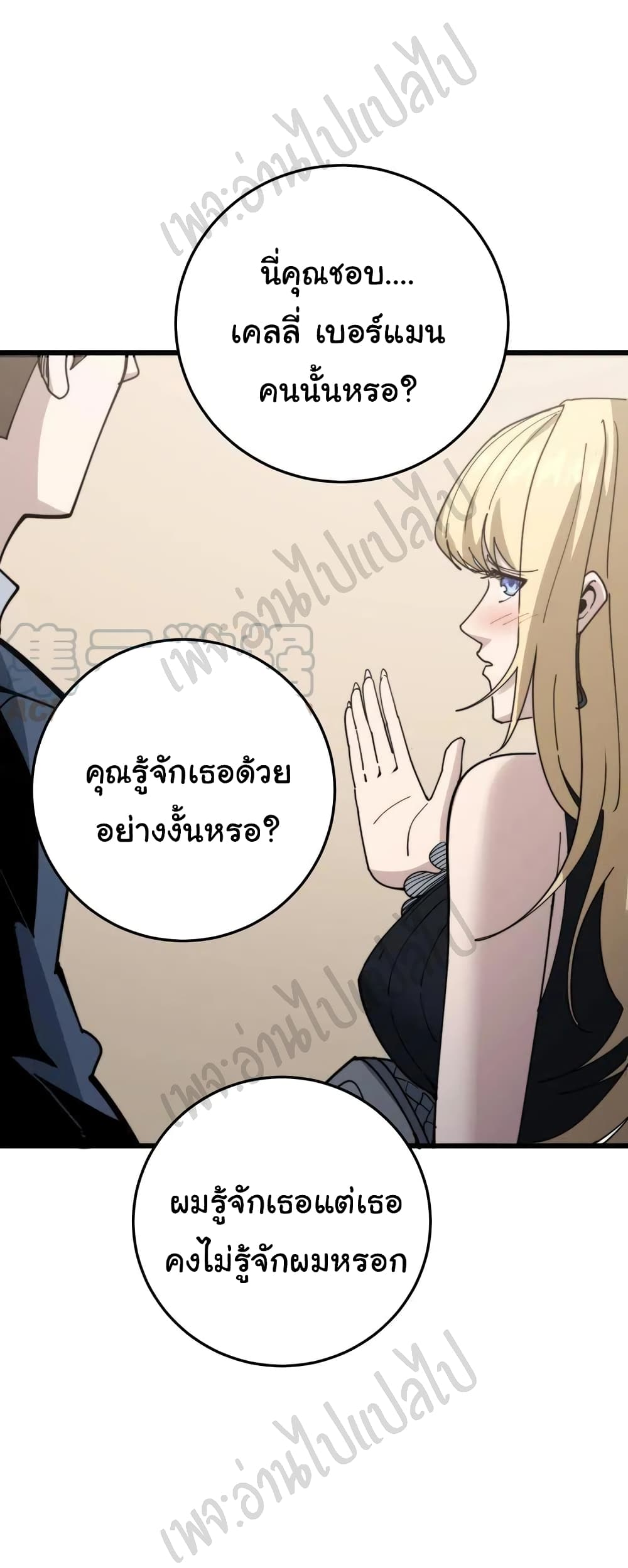 Bad Hand Witch Doctor ตอนที่ 149 (15)