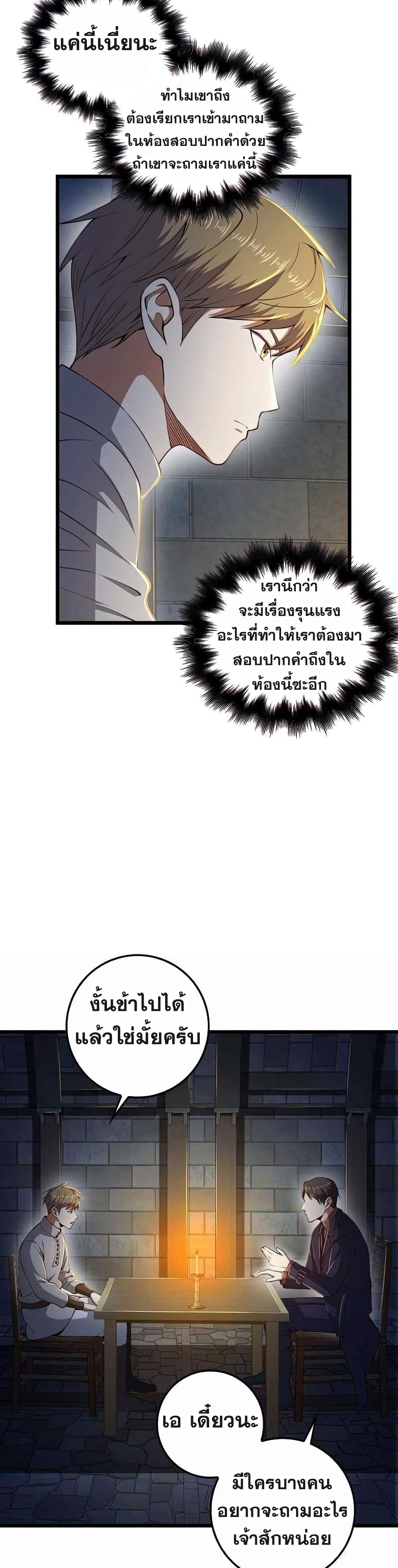 Lord’s Gold Coins ตอนที่ 61 (6)