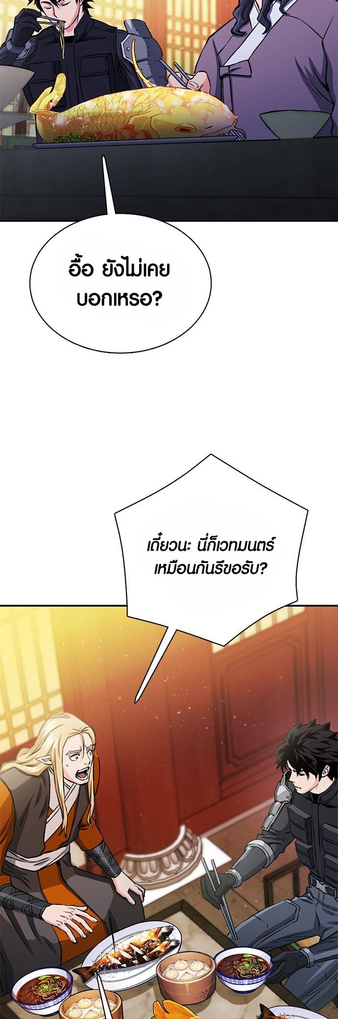 อ่านมันฮวา เรื่อง Seoul Station Druid 111 20