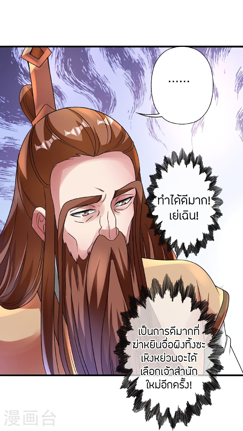 Banished Disciple’s Counterattack ตอนที่ 470 (43)