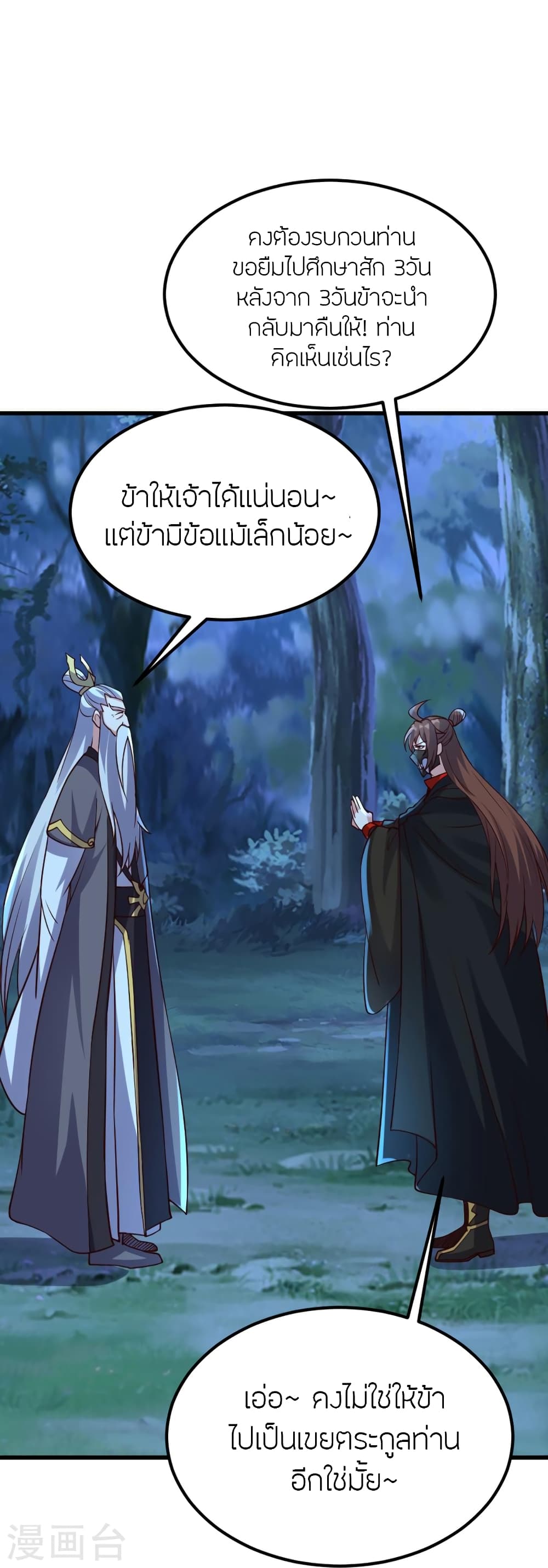 Banished Disciple’s Counterattack ตอนที่ 400 (54)