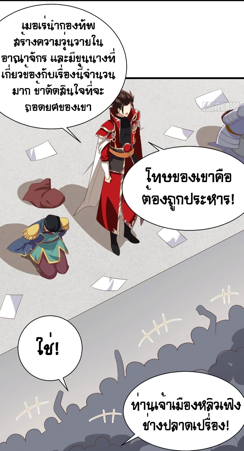 Starting From Today I’ll Work As A City Lord ตอนที่ 258 (42)