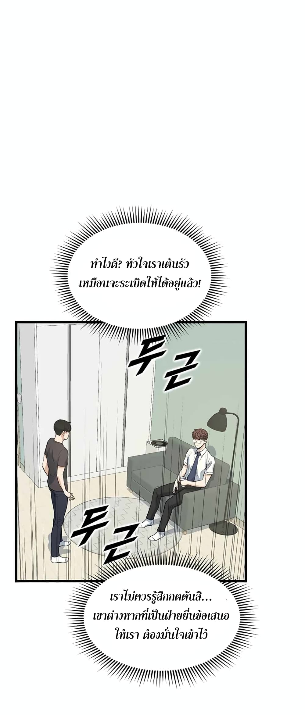 Leveling Up With Likes ตอนที่ 11 (47)