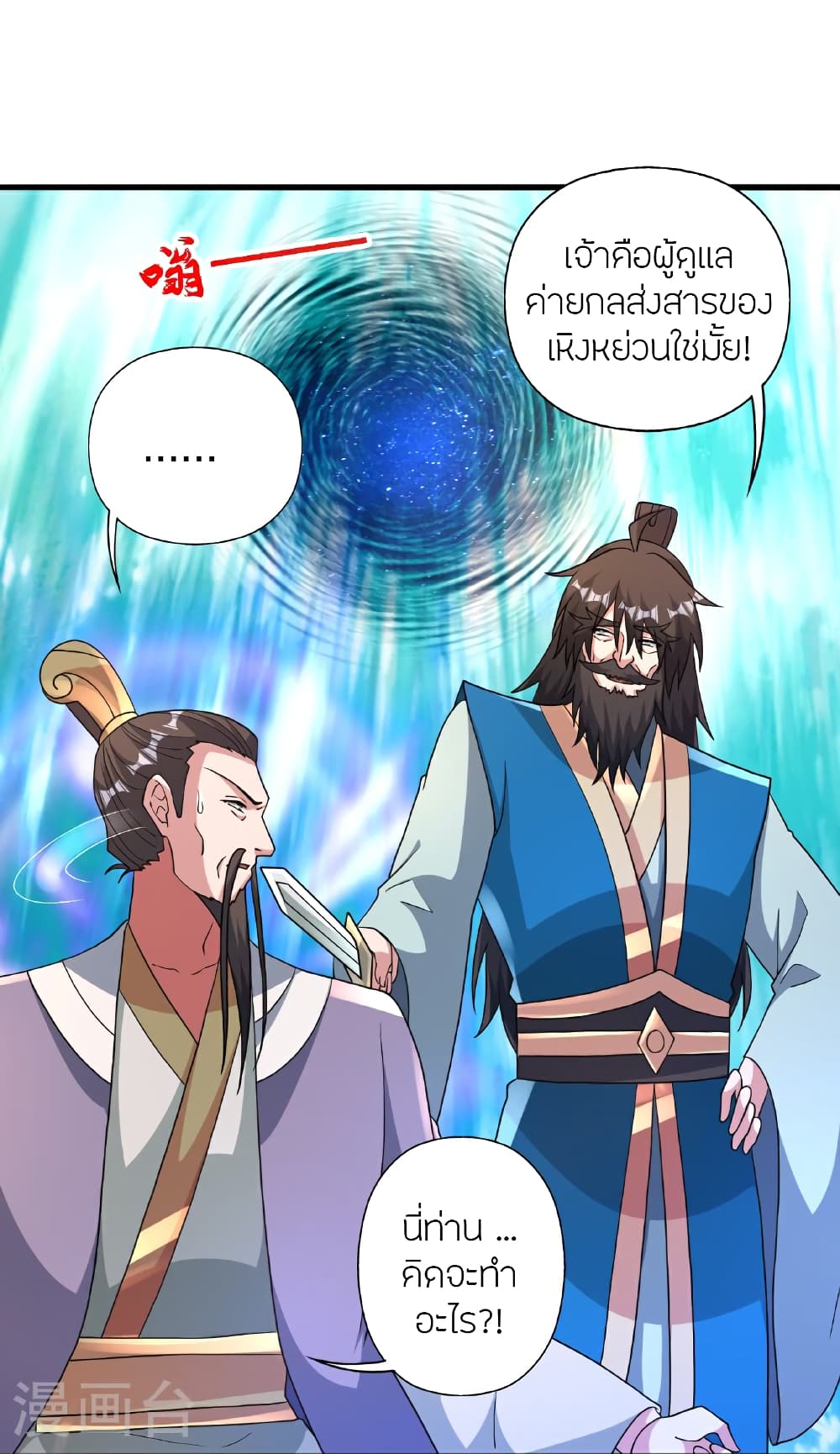 Banished Disciple’s Counterattack ตอนที่ 461 (39)