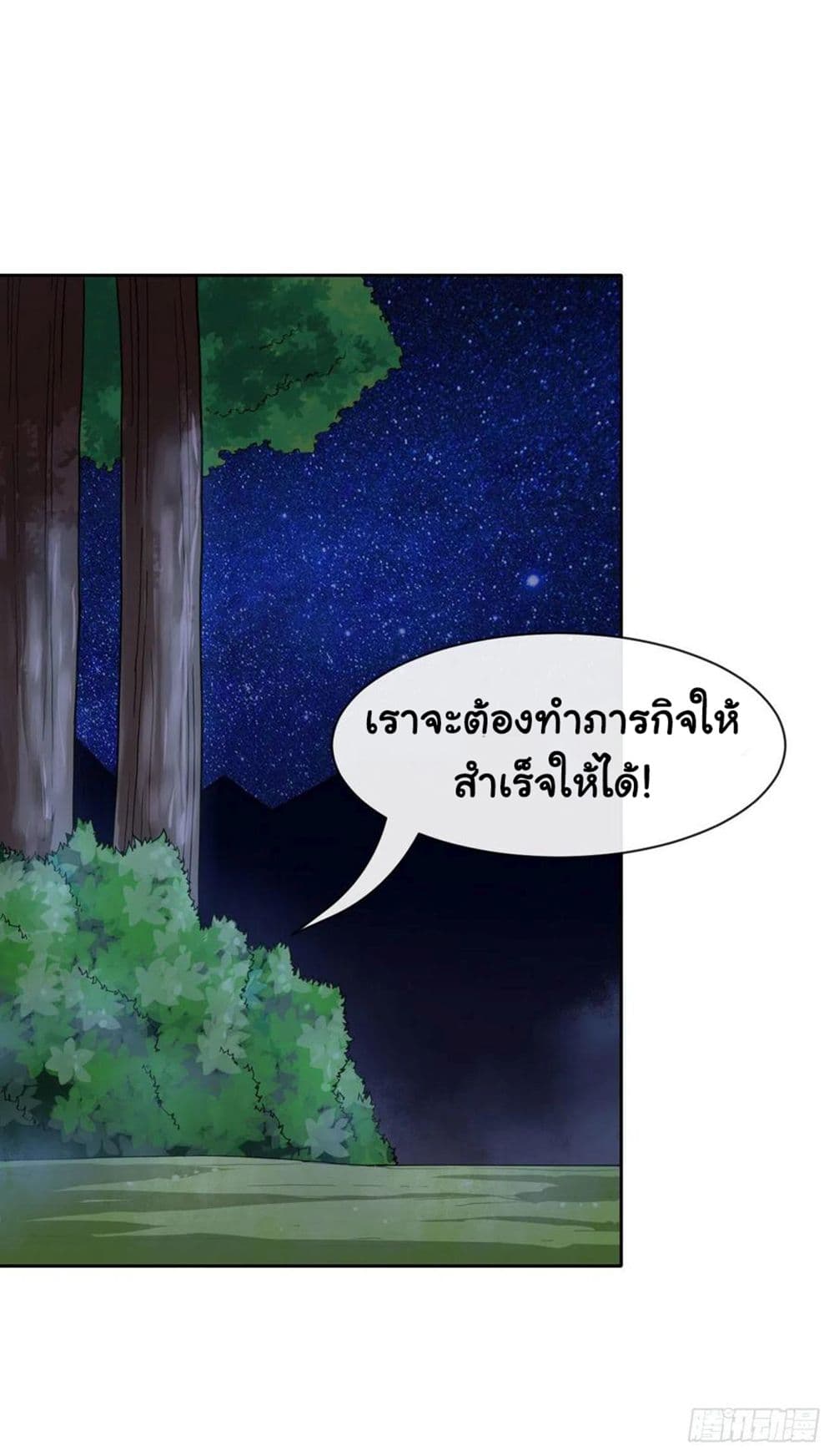 The Cultivators Immortal Is My Sister ตอนที่ 135 (14)