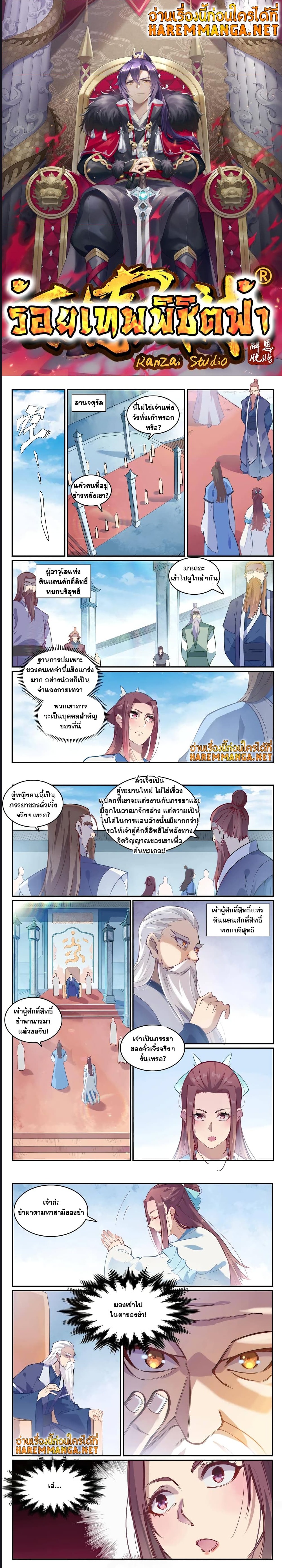 Bailian Chengshen เธ•เธญเธเธ—เธตเน 637 (1)