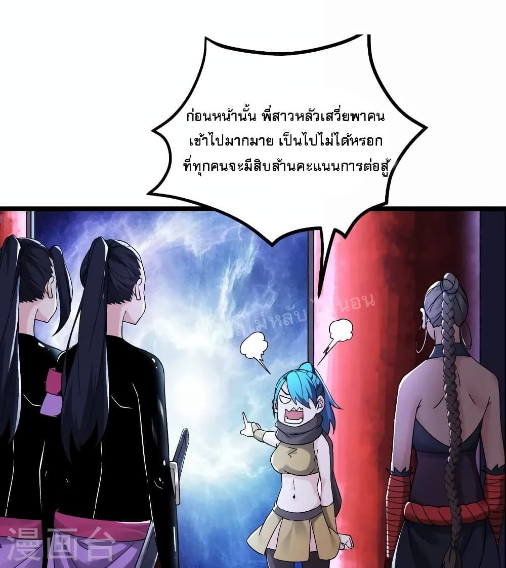 My Harem is All Female Students ตอนที่ 97 (2)