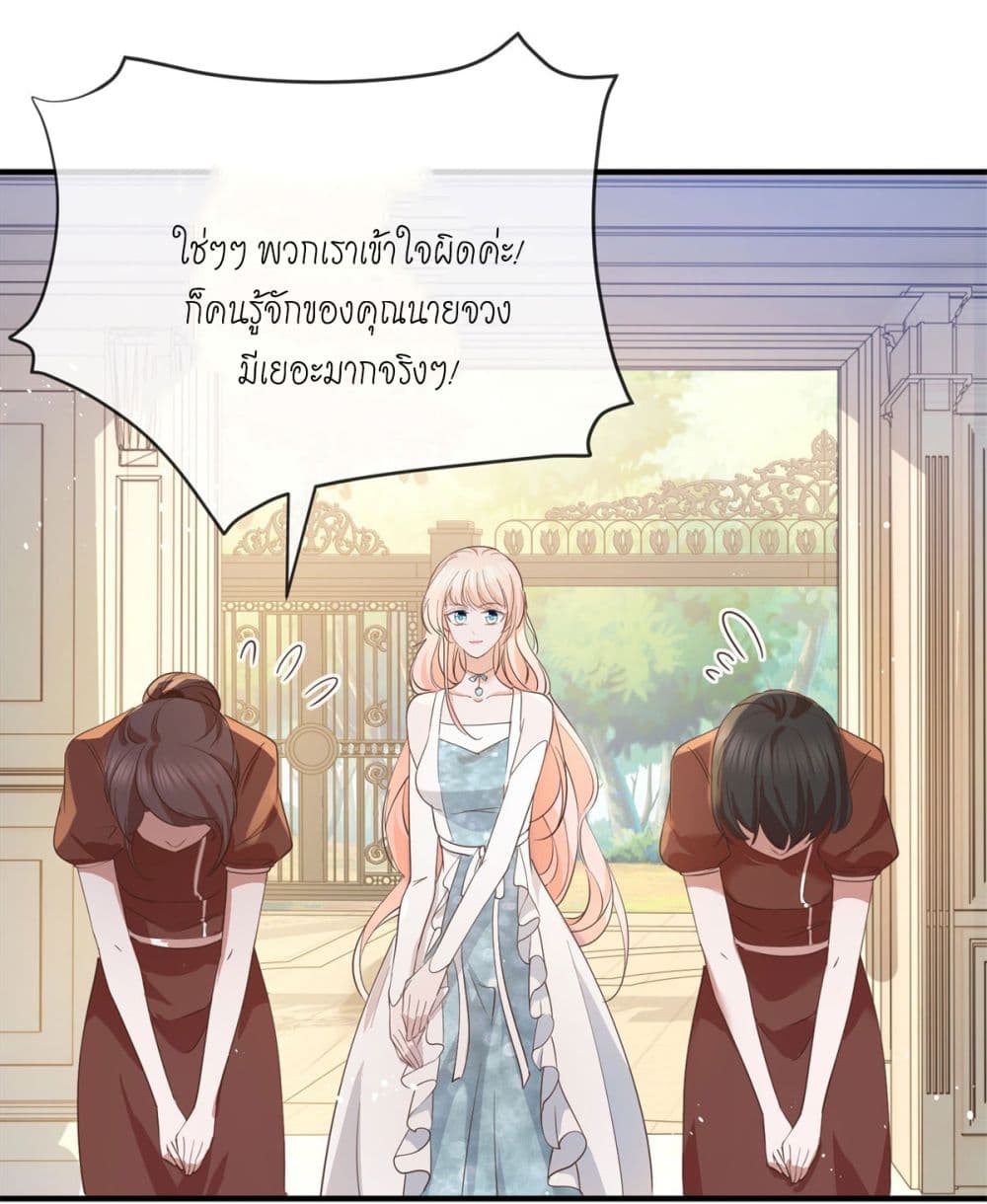 The Lovely Wife And Strange Marriage ตอนที่ 399 (43)