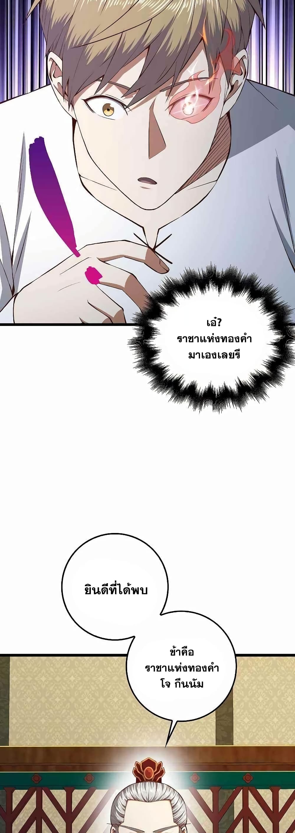 Lord’s Gold Coins ตอนที่ 58 (36)