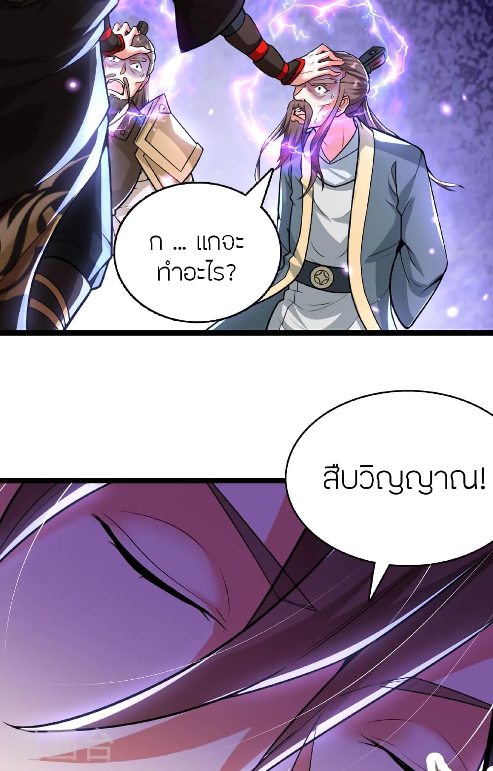 Banished Disciple’s Counterattack ตอนที่ 477 (62)
