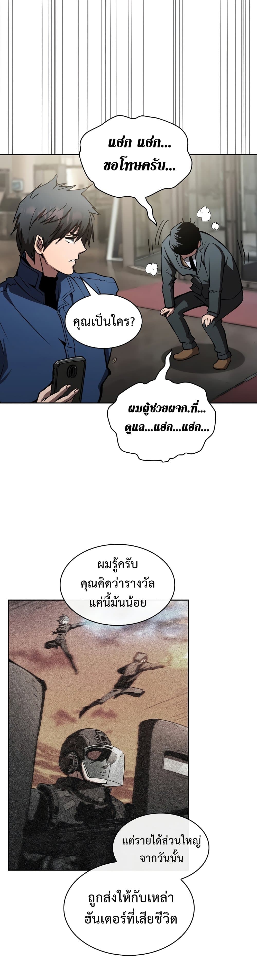 Is This Hunter for Real เธ•เธญเธเธ—เธตเน 10 (13)