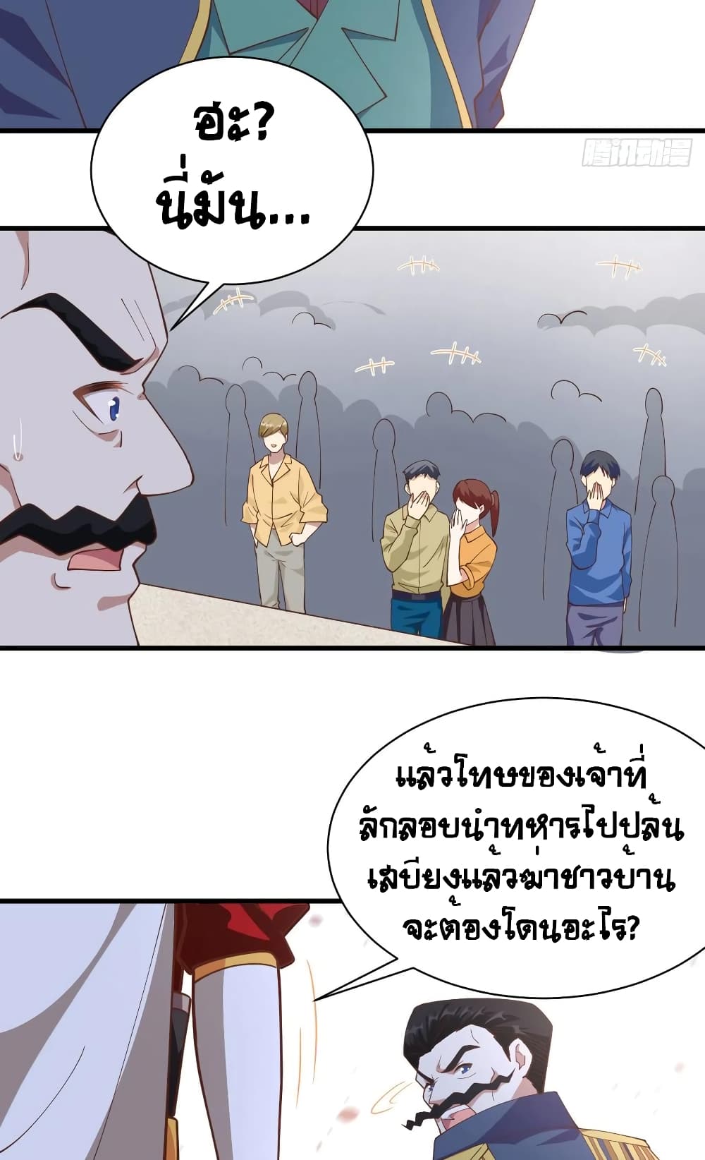 Starting From Today I’ll Work As A City Lord ตอนที่ 258 (35)