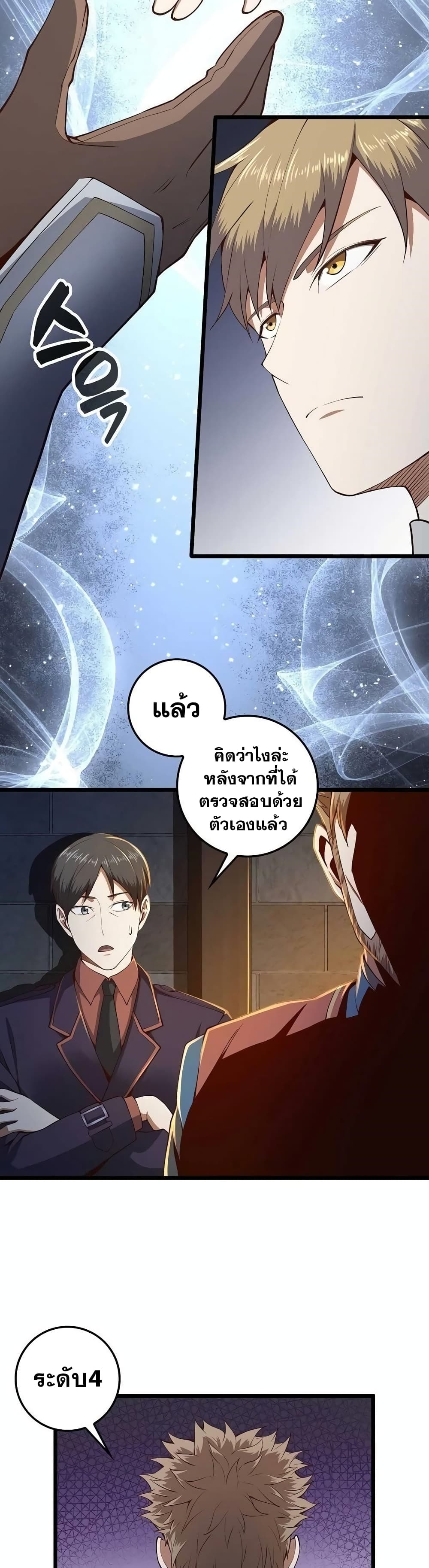 Lord’s Gold Coins ตอนที่ 62 (3)