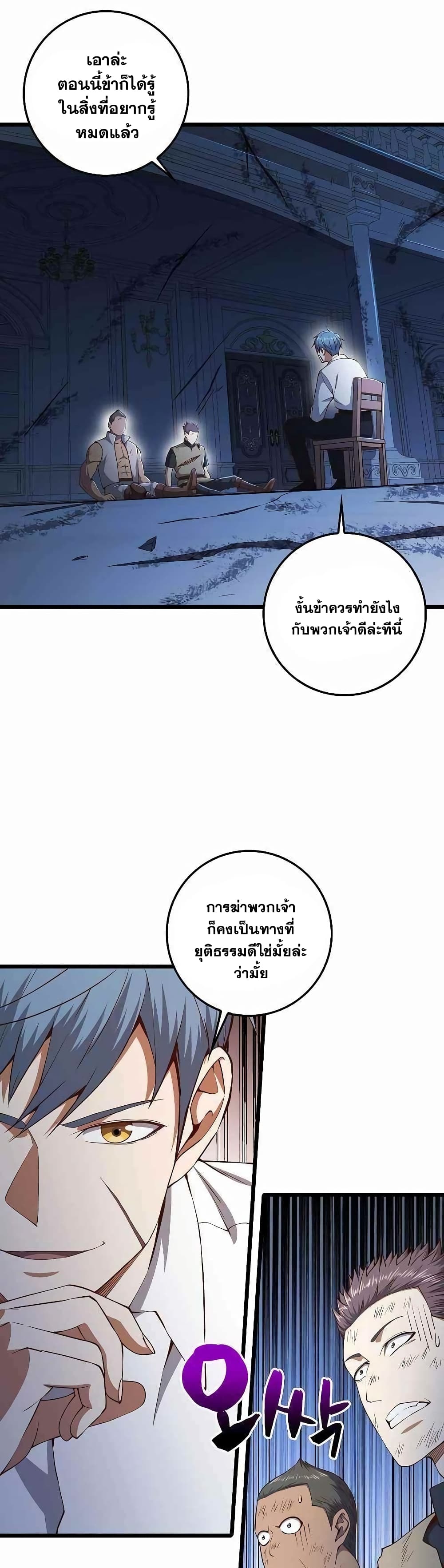 Lord’s Gold Coins ตอนที่ 57 (2)