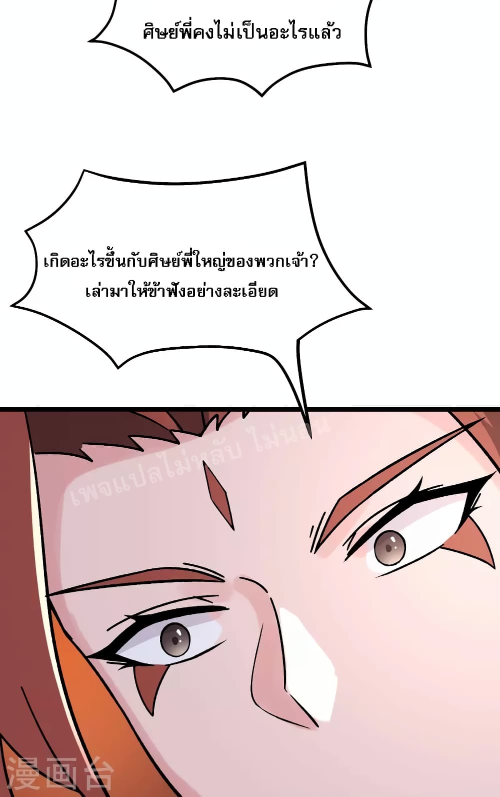 My Harem is All Female Students ตอนที่ 97 (21)