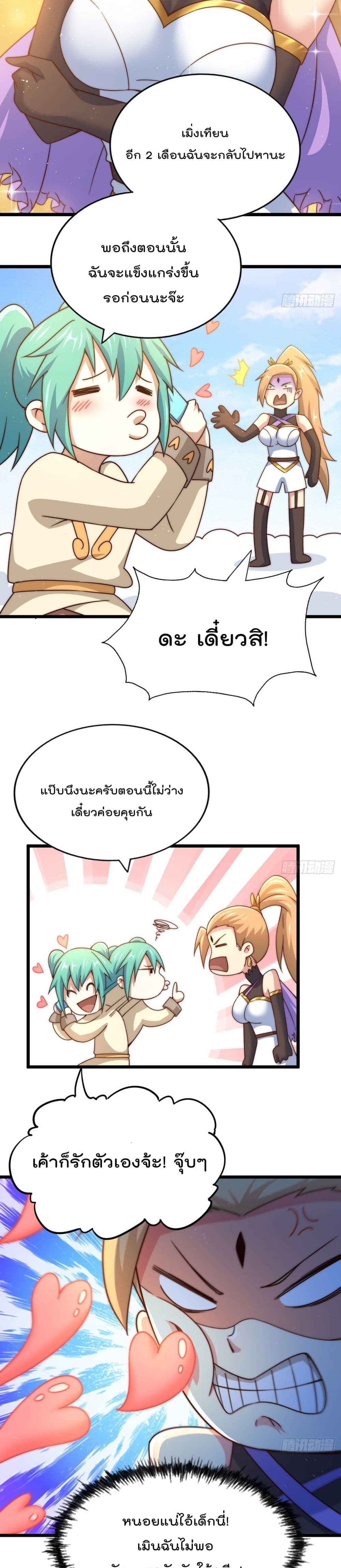 Who is your Daddy ตอนที่ 109 (10)