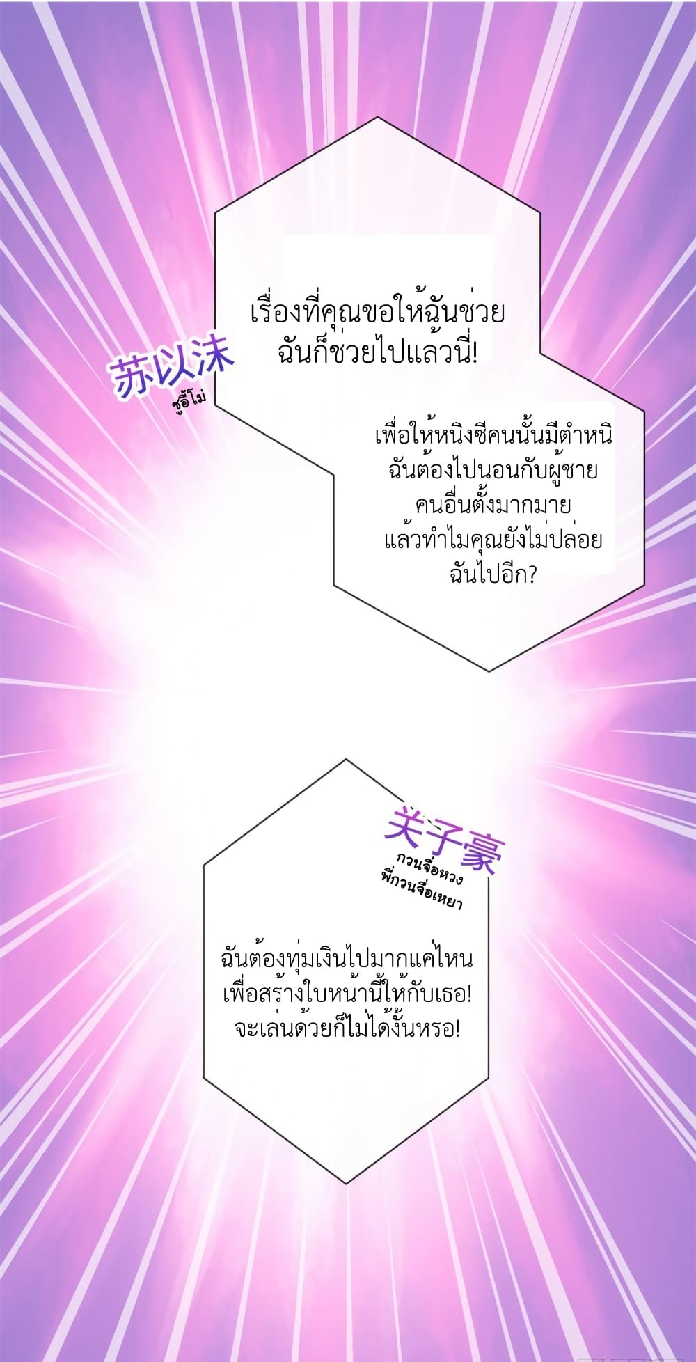 The Lovely Wife And Strange Marriage ตอนที่ 379 (5)