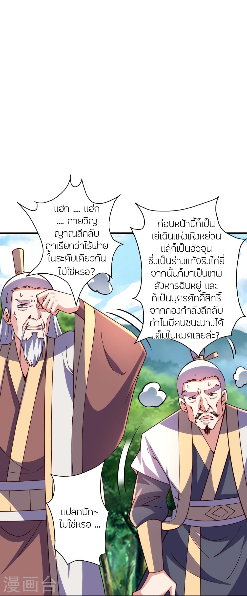 Banished Disciple’s Counterattack ตอนที่ 446 (22)