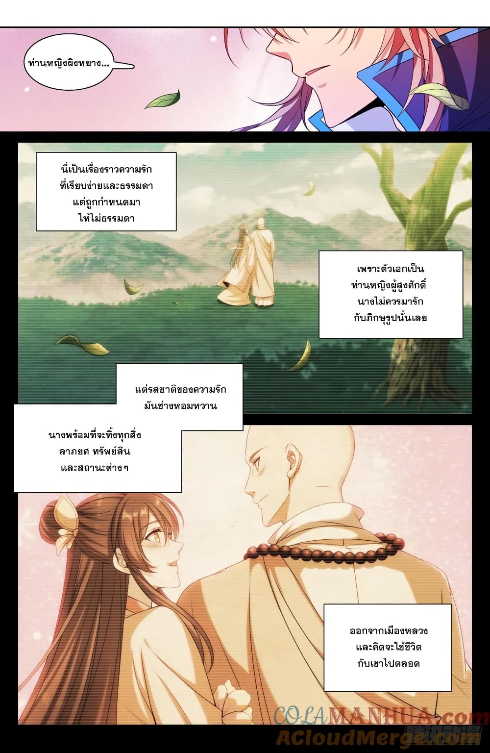 Nightwatcher ตอนที่ 191 (7)