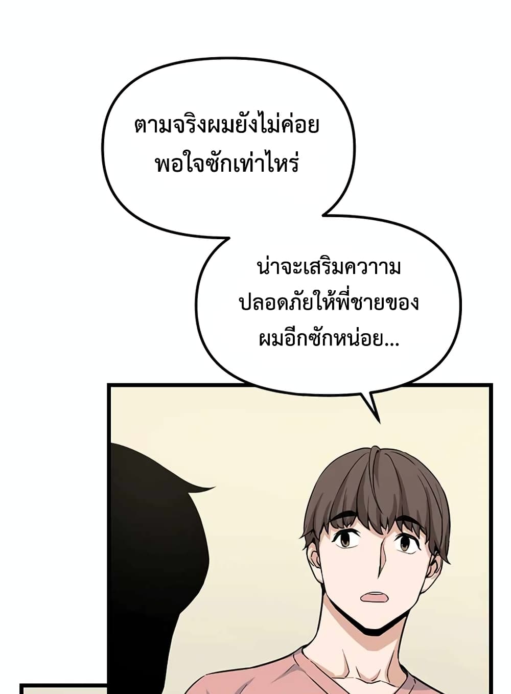 Leveling Up With Likes ตอนที่ 14 (4)