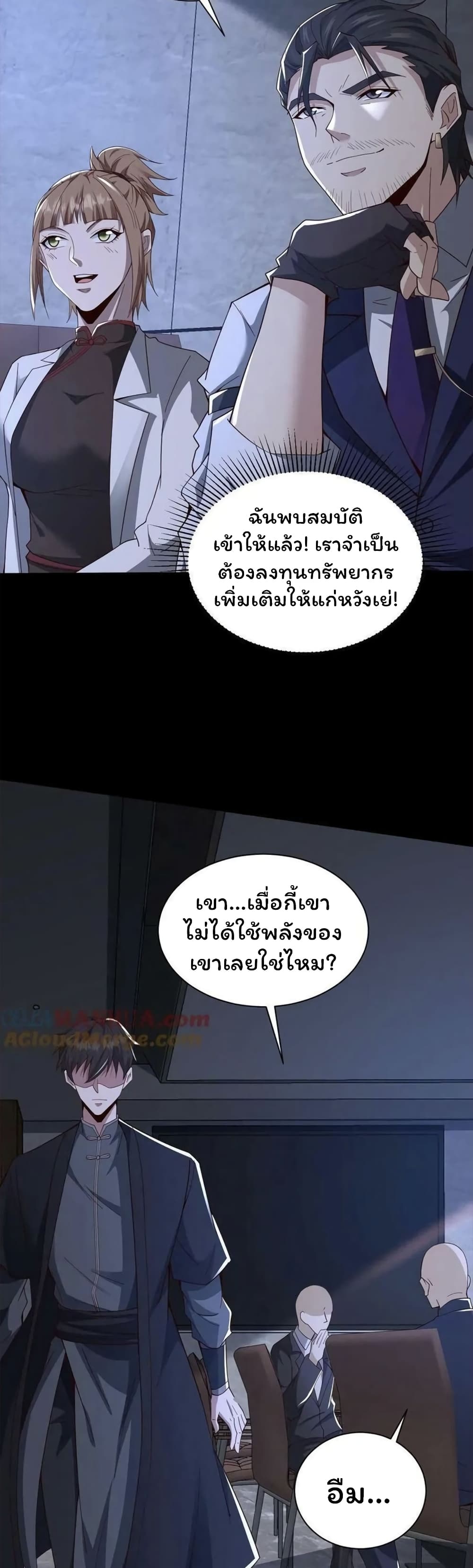 Please Call Me Ghost Messenger ตอนที่ 59 (18)