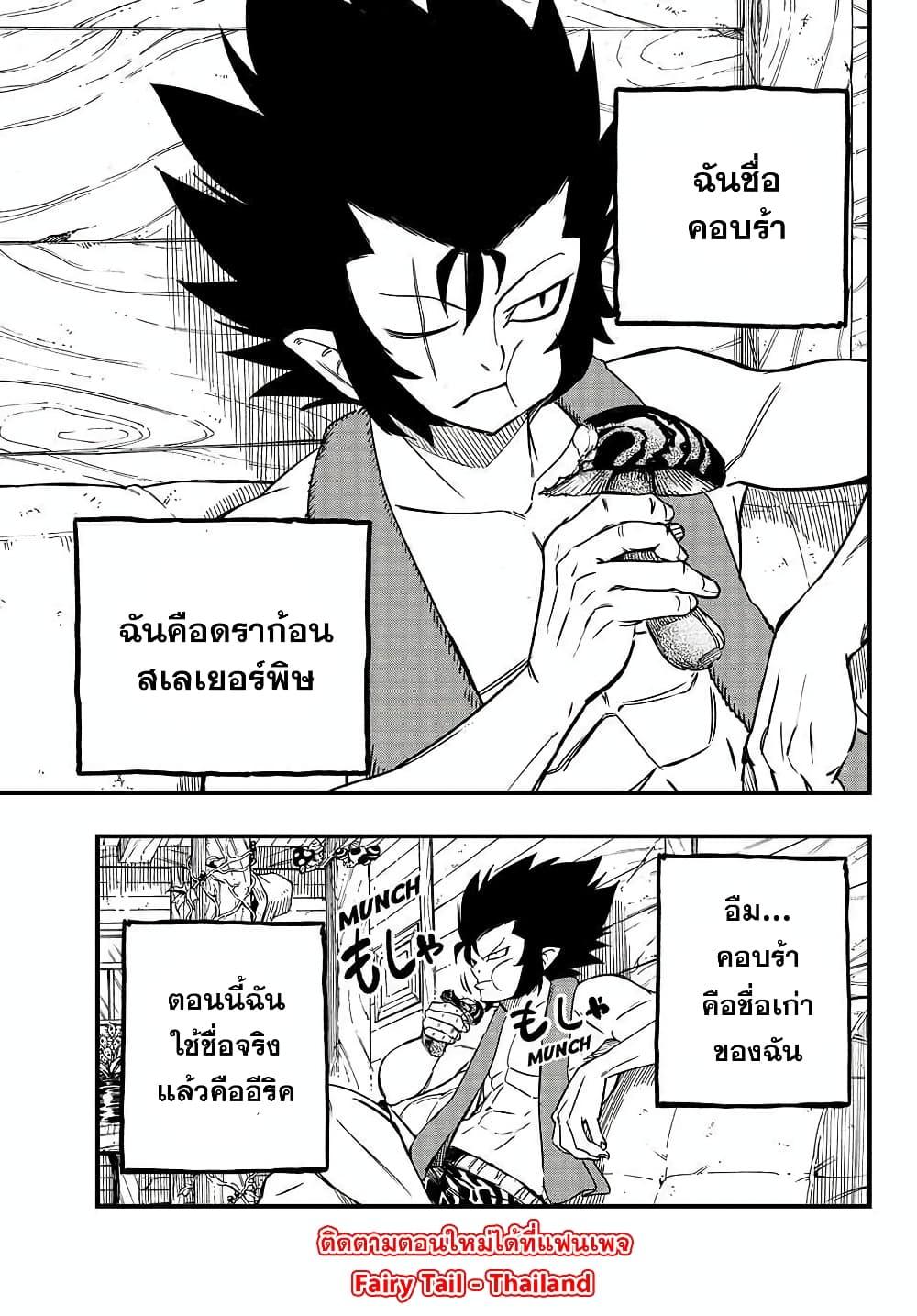 Fairy Tail 100 Years Quest ตอนที่ 154 (3)