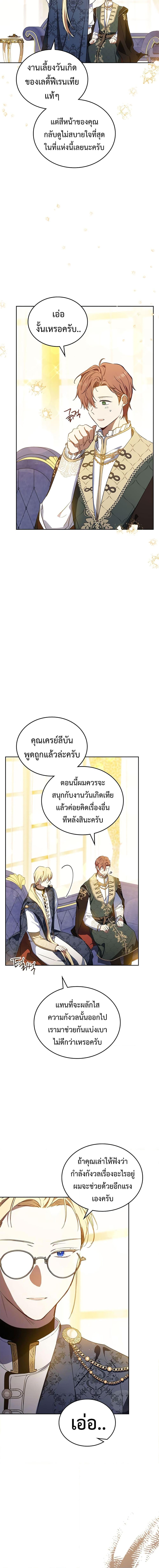 In This Life, I Will Be the Lord ตอนที่ 132 (3)