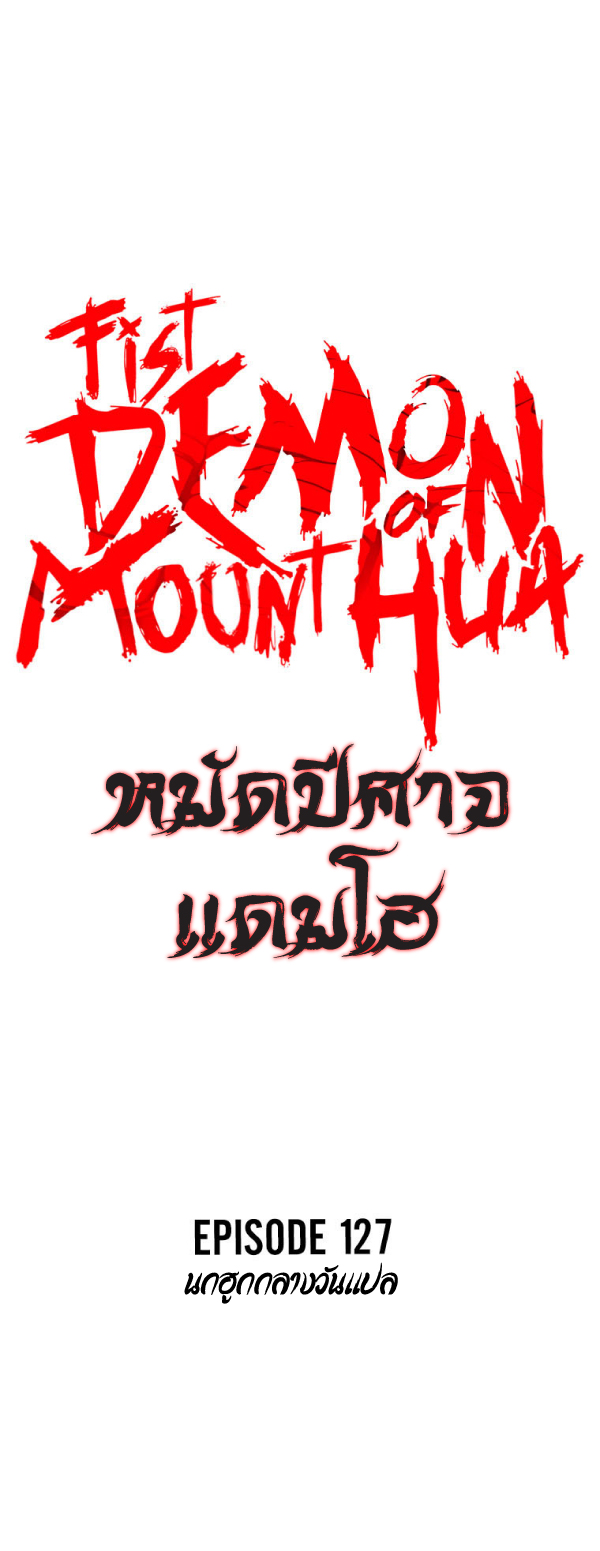 Fist Demon Of Mount Hua 127 (3)